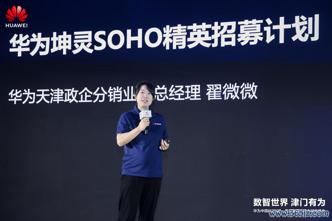     （图：华为天津政企分销业务总司理翟微微）