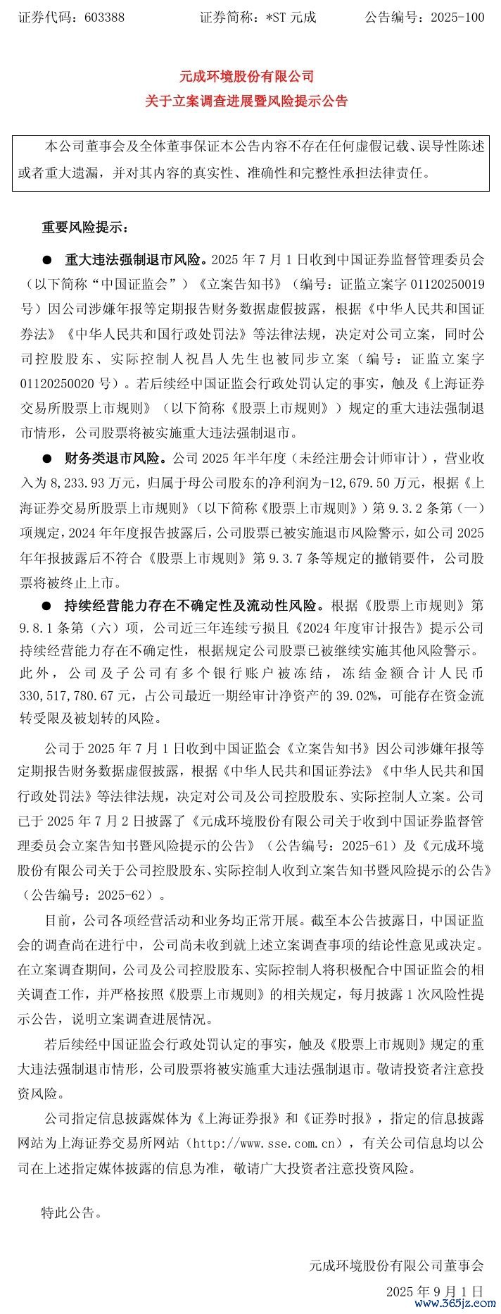 — 证券市集周刊 投资者权利工作专栏 —